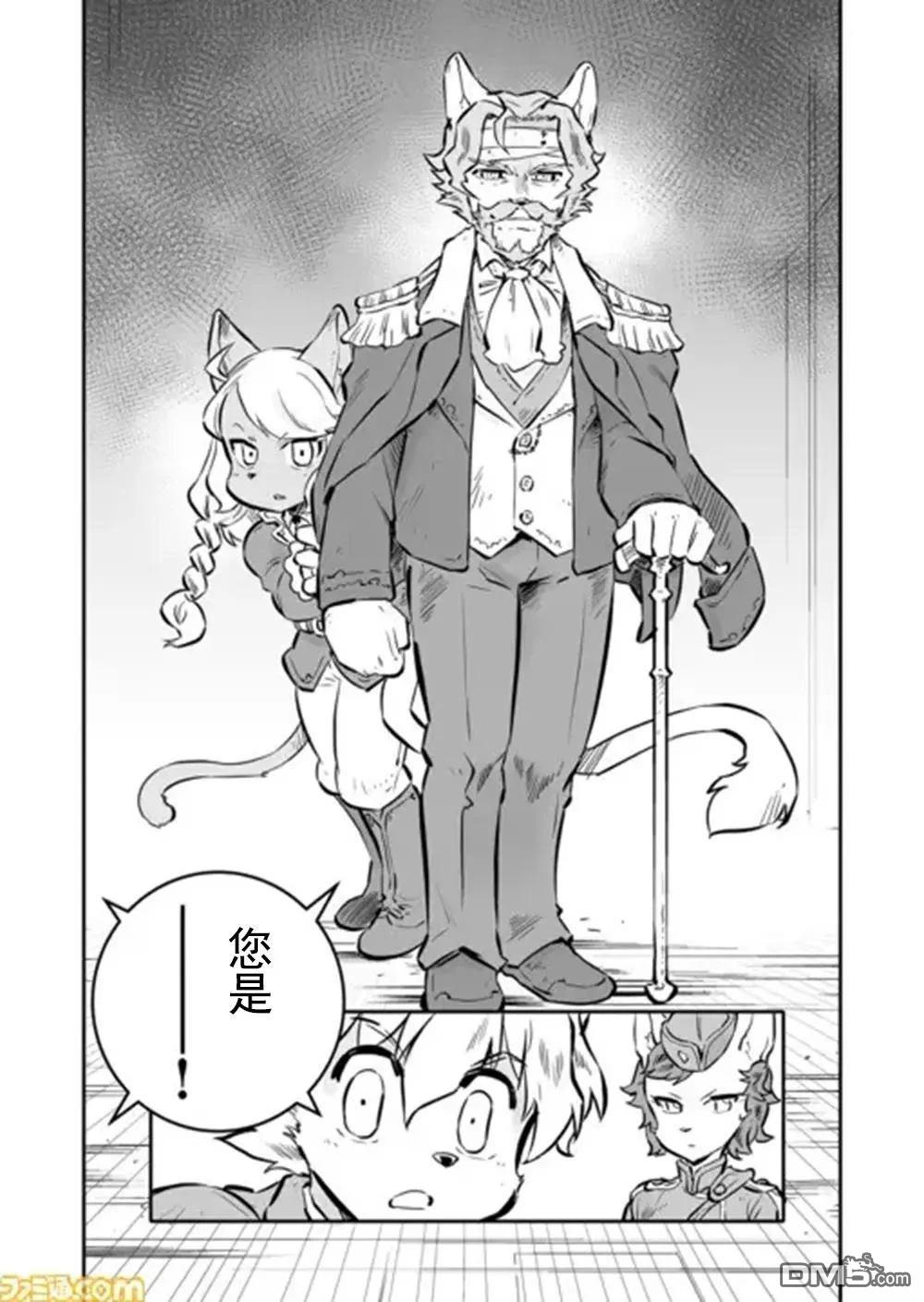 战场的赋格曲 钢铁的旋律 第29话 第13页