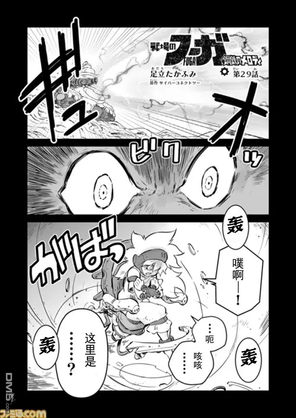 战场的赋格曲 钢铁的旋律 第29话 第2页