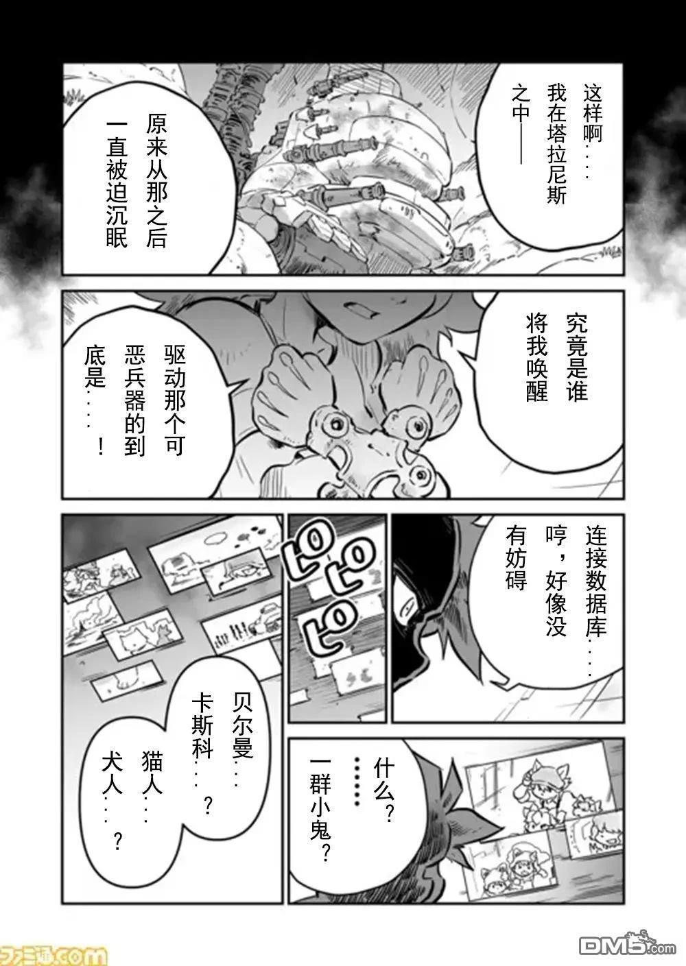 战场的赋格曲 钢铁的旋律 第29话 第3页