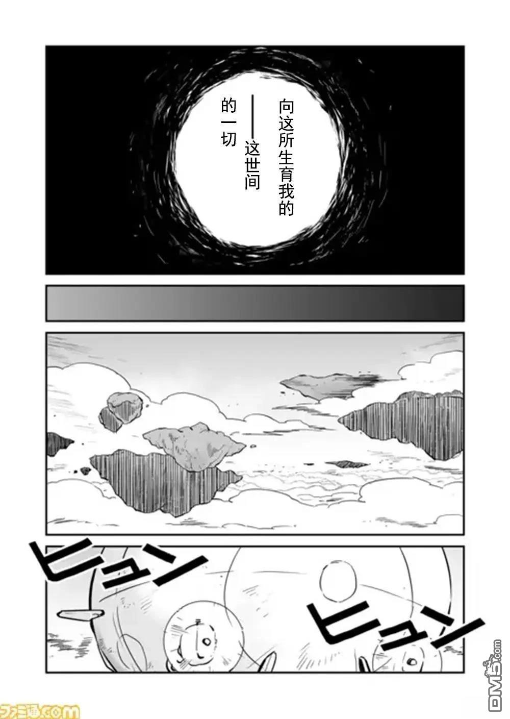 战场的赋格曲 钢铁的旋律 第29话 第5页