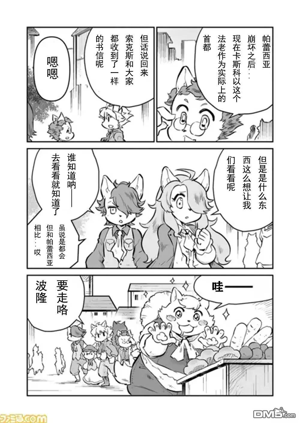 战场的赋格曲 钢铁的旋律 第29话 第7页
