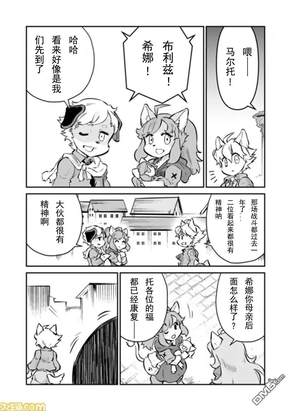 战场的赋格曲 钢铁的旋律 第29话 第8页