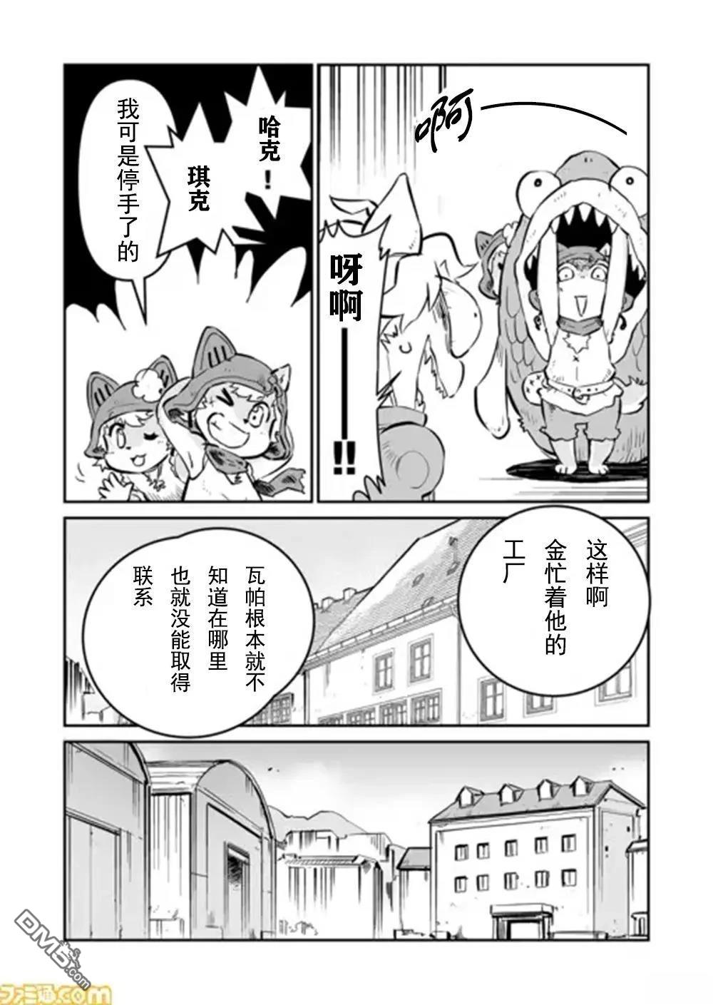 战场的赋格曲 钢铁的旋律 第29话 第9页