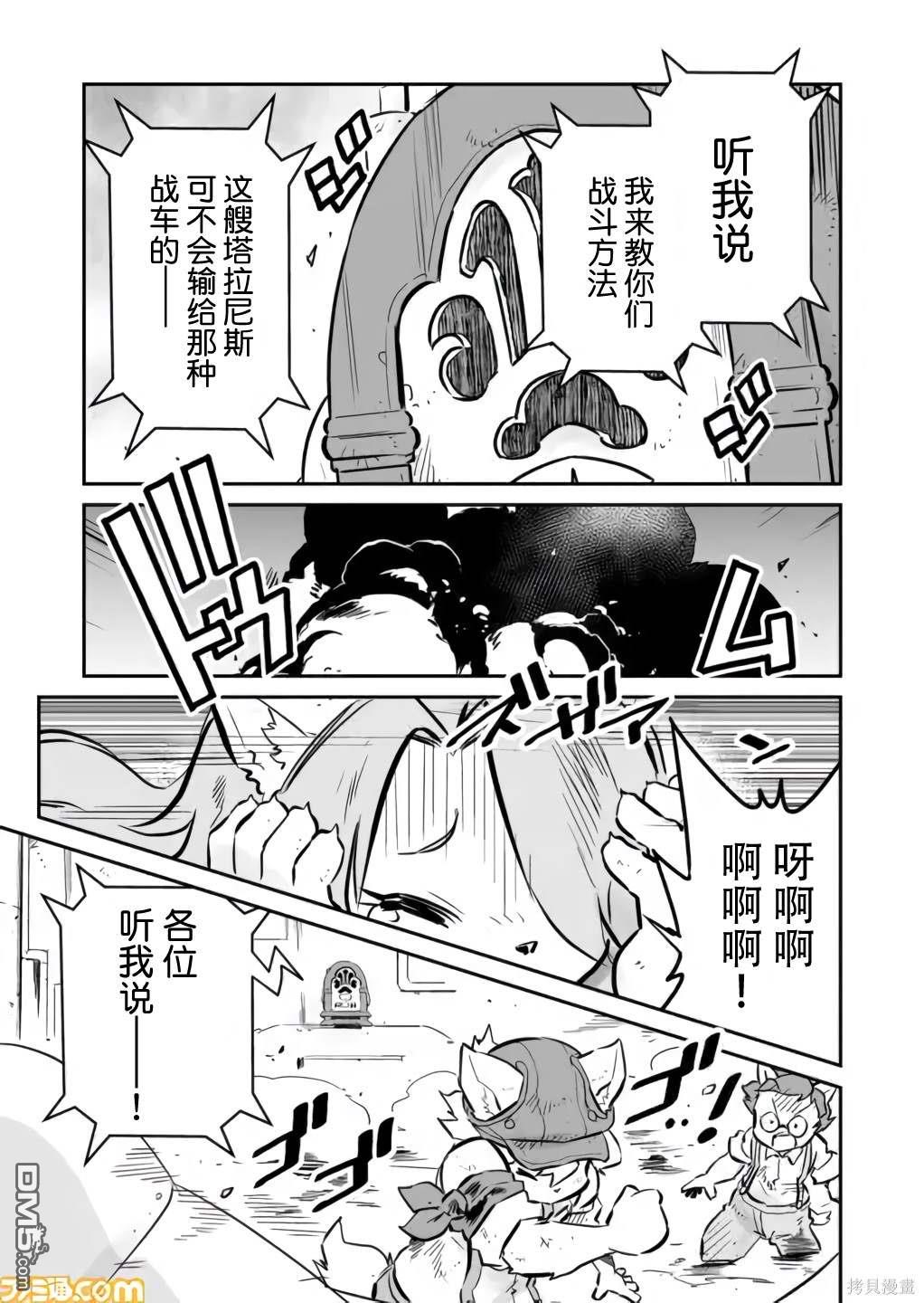 战场的赋格曲 钢铁的旋律 第2话 第10页