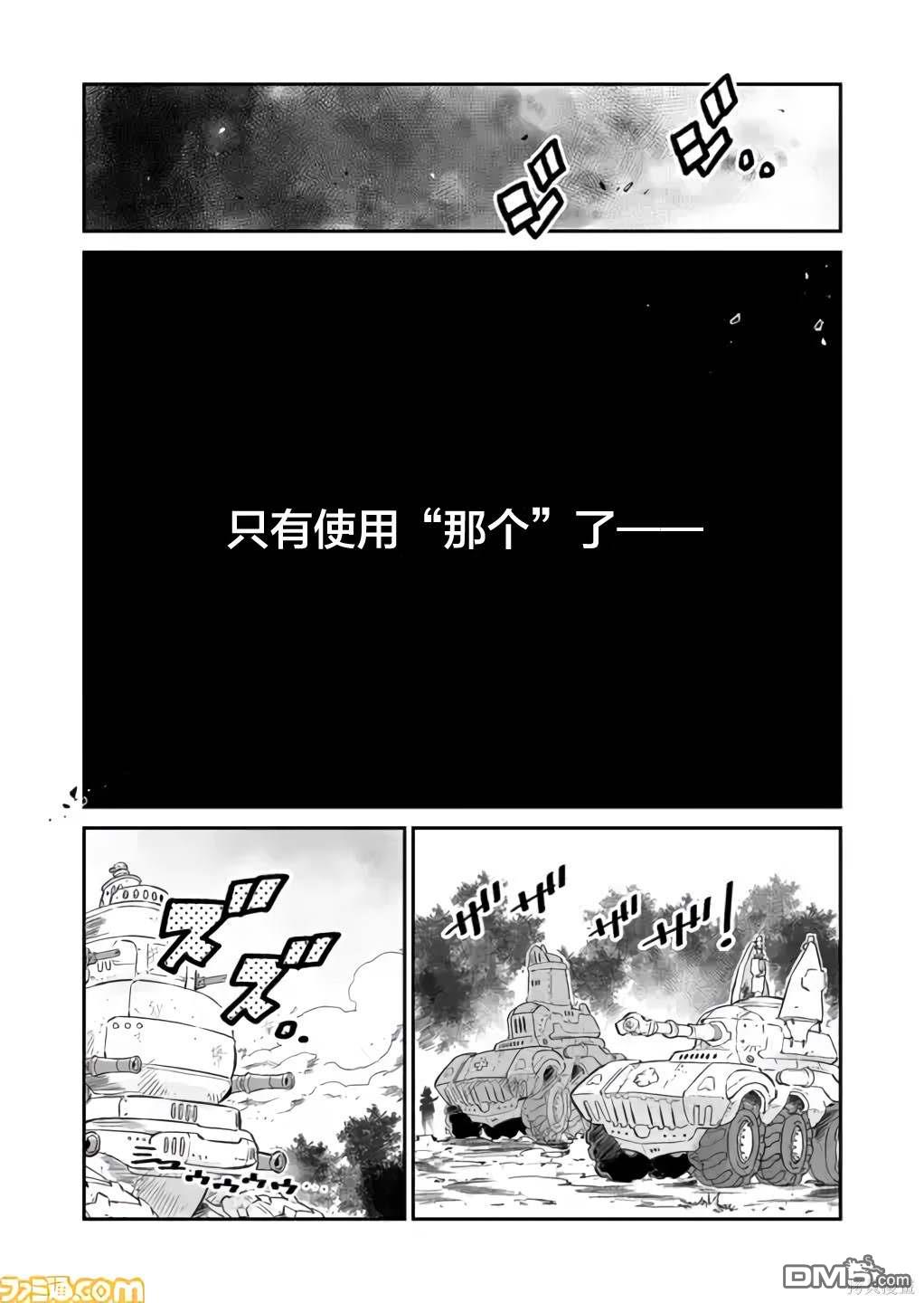 战场的赋格曲 钢铁的旋律 第2话 第12页