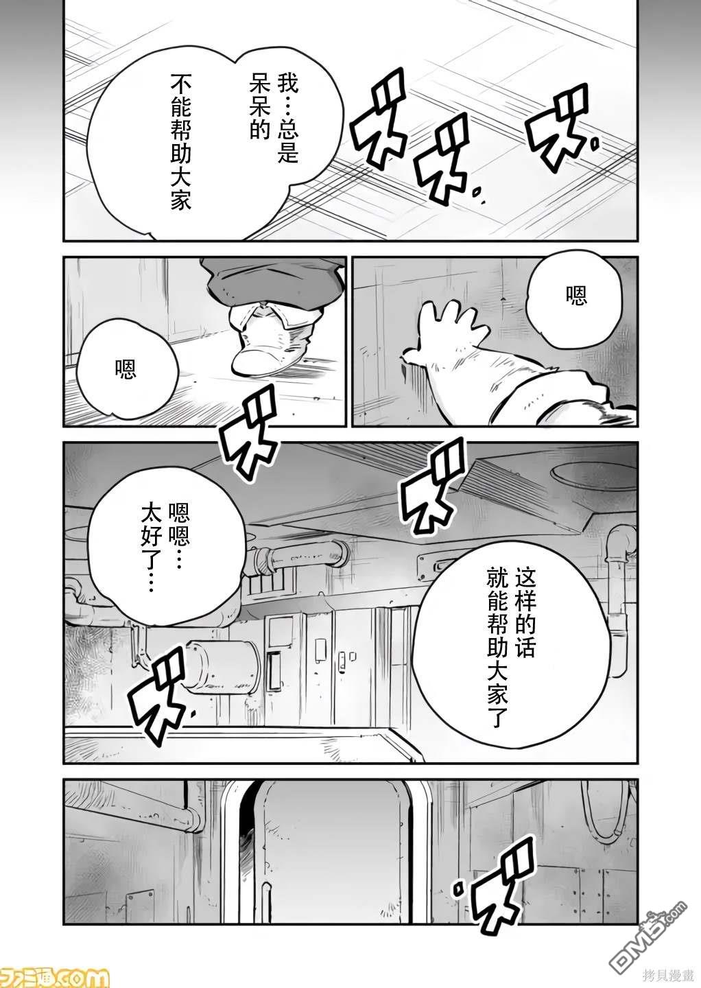战场的赋格曲 钢铁的旋律 第2话 第14页