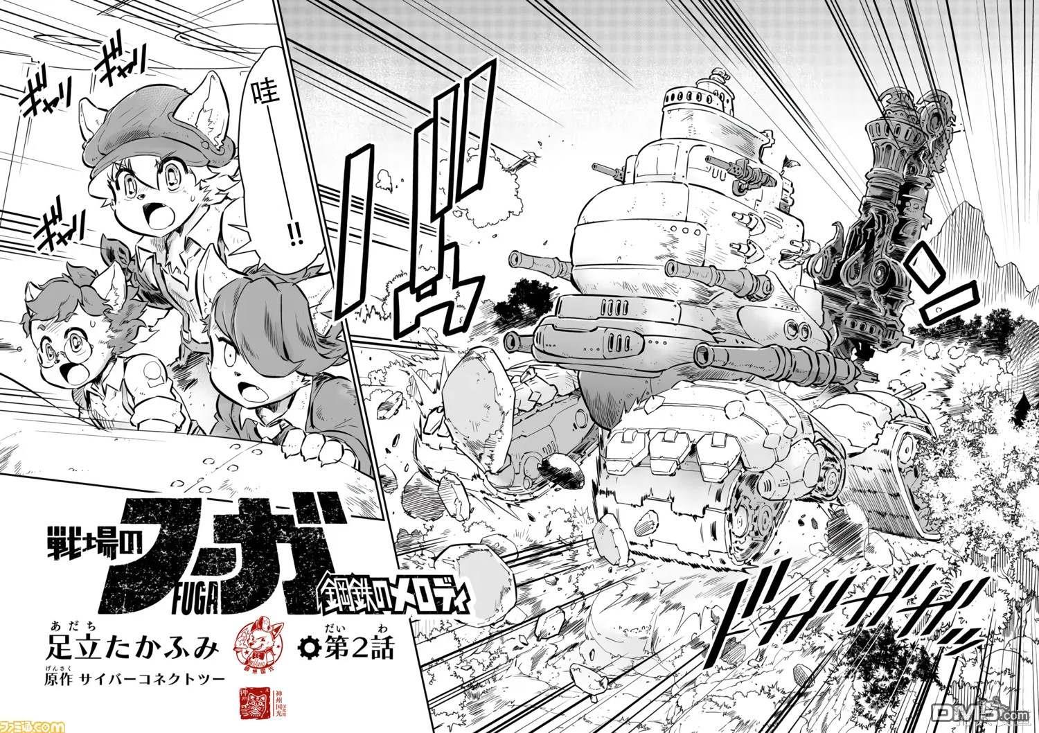 战场的赋格曲 钢铁的旋律 第2话 第2页