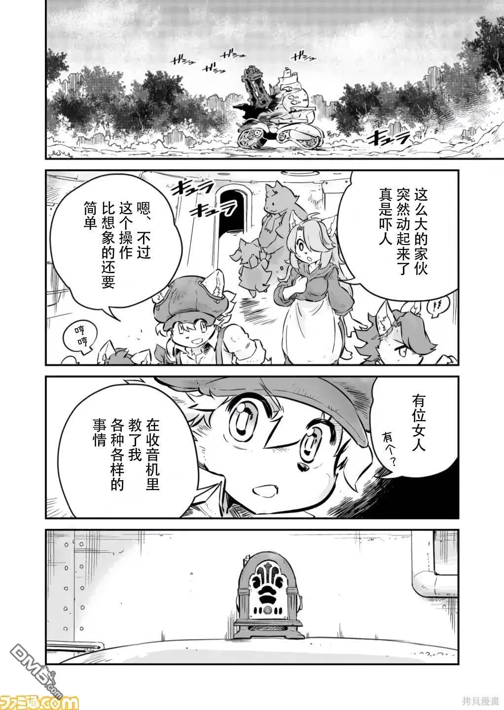 战场的赋格曲 钢铁的旋律 第2话 第3页
