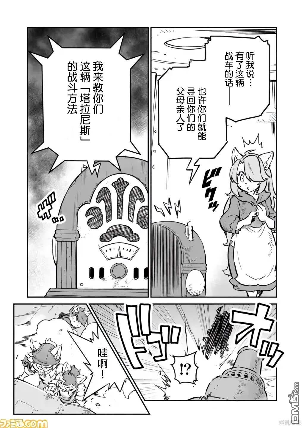 战场的赋格曲 钢铁的旋律 第2话 第4页