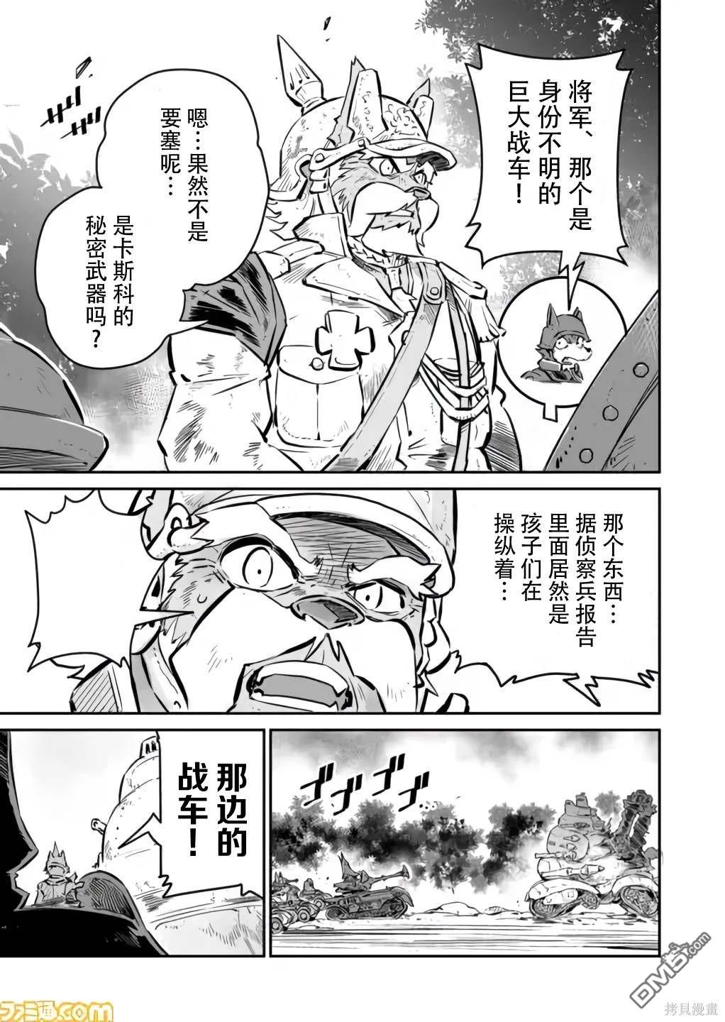 战场的赋格曲 钢铁的旋律 第2话 第6页