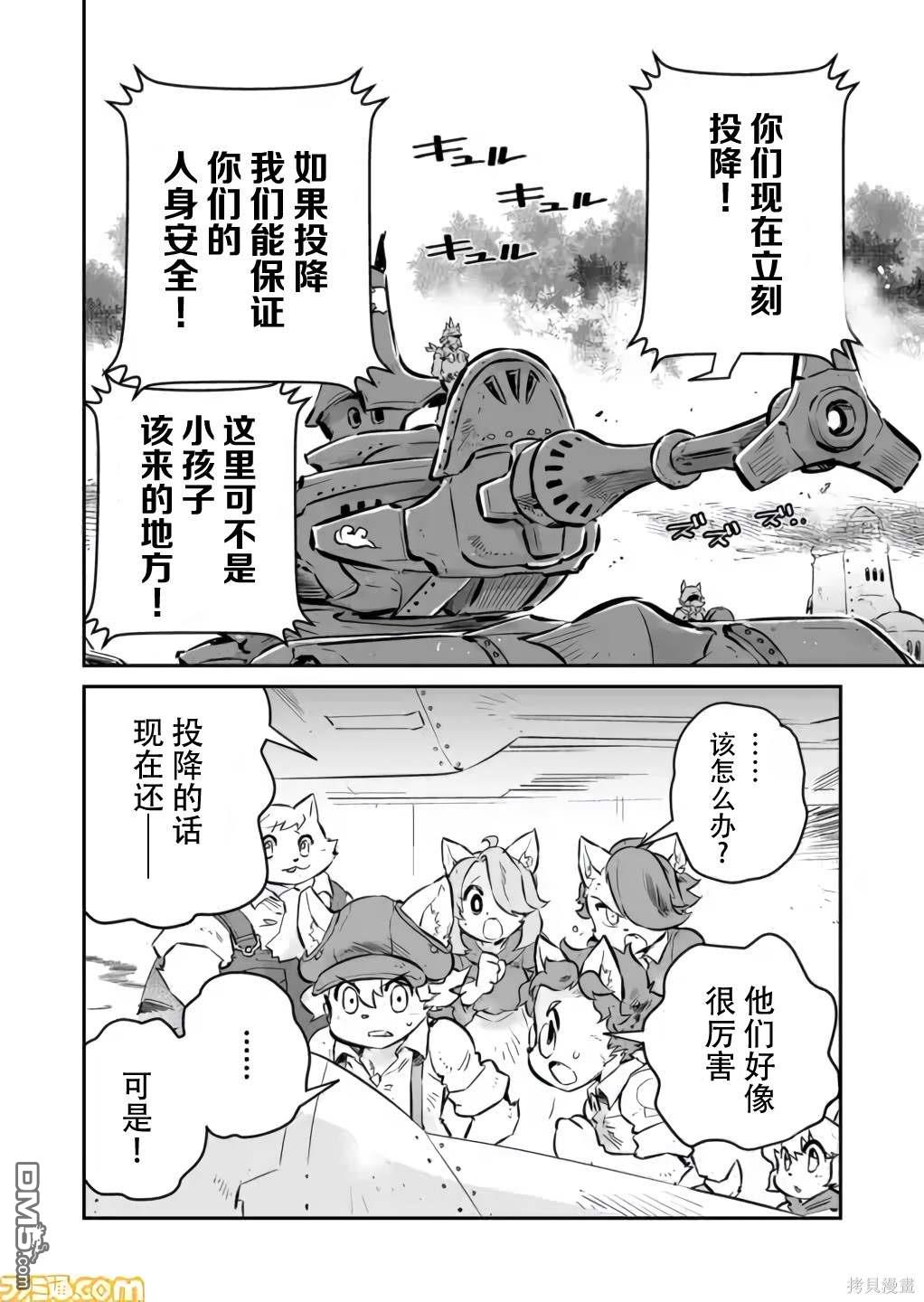 战场的赋格曲 钢铁的旋律 第2话 第7页
