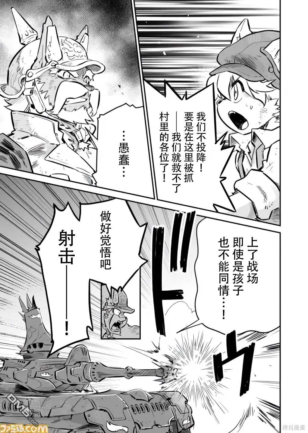 战场的赋格曲 钢铁的旋律 第2话 第8页
