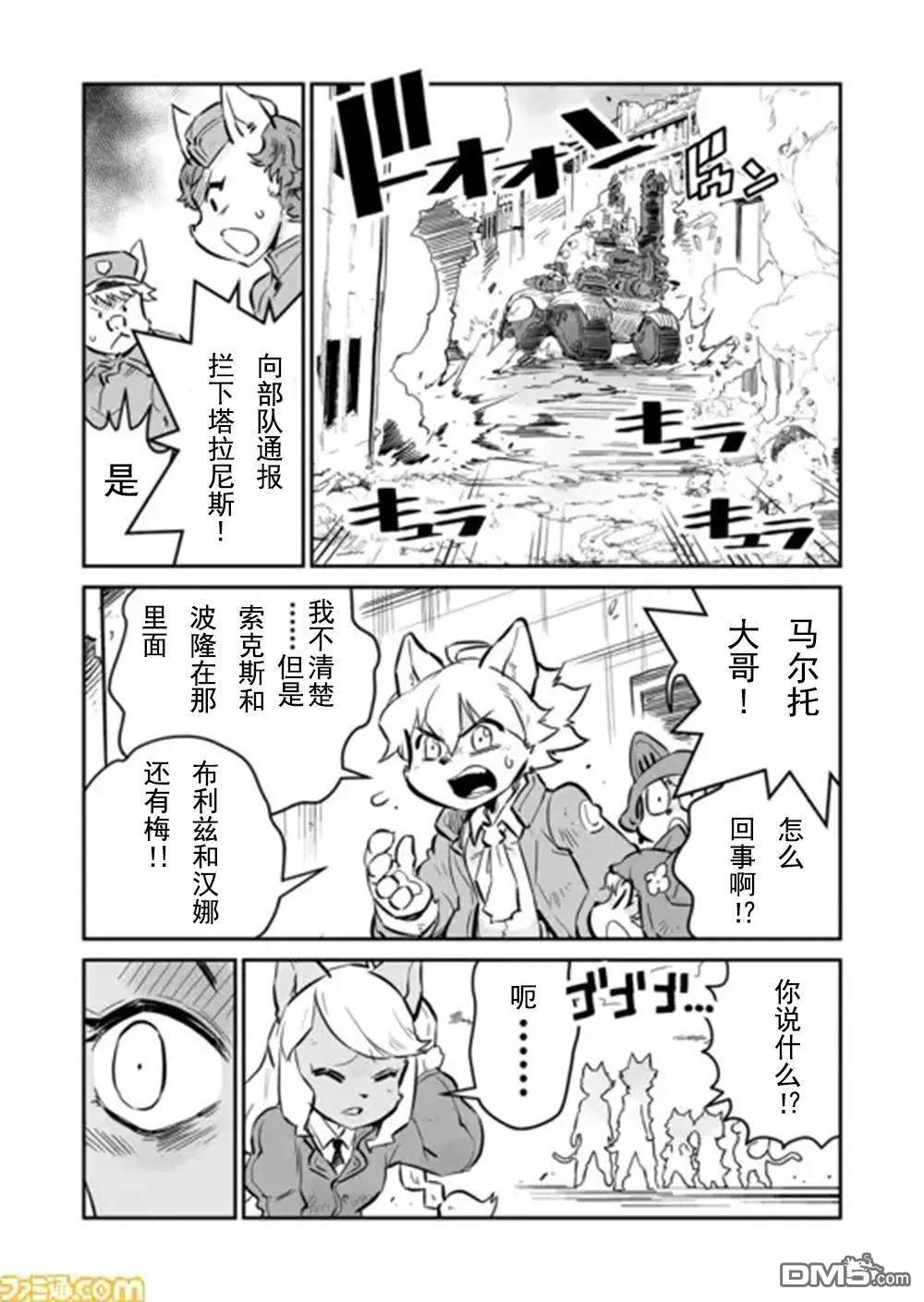 战场的赋格曲 钢铁的旋律 第30话 第11页