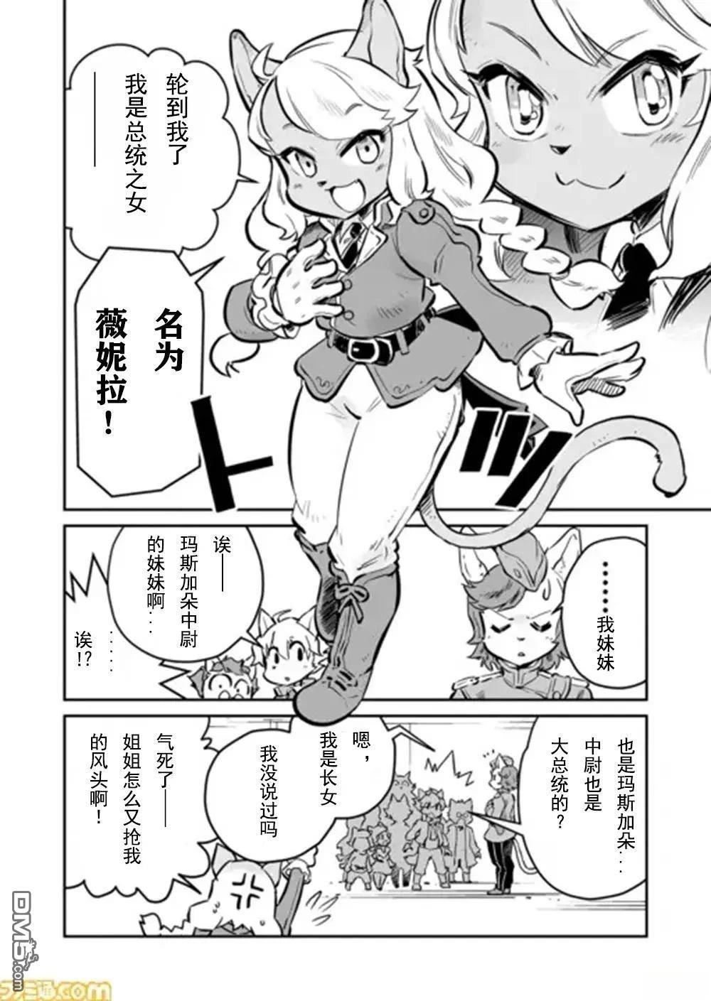 战场的赋格曲 钢铁的旋律 第30话 第2页