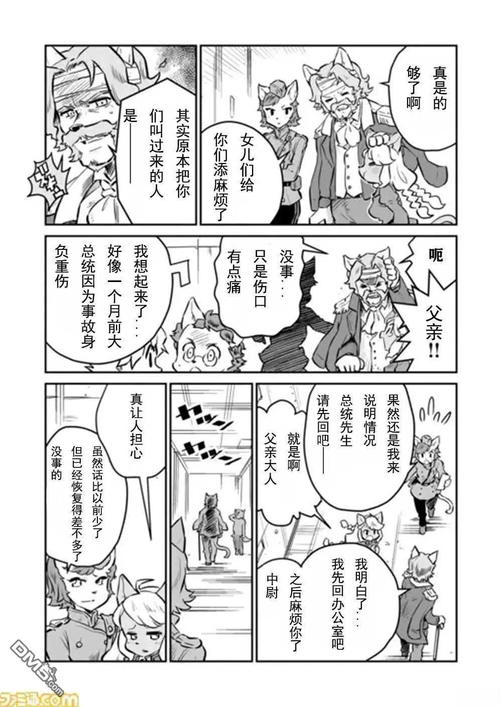 战场的赋格曲 钢铁的旋律 第30话 第3页
