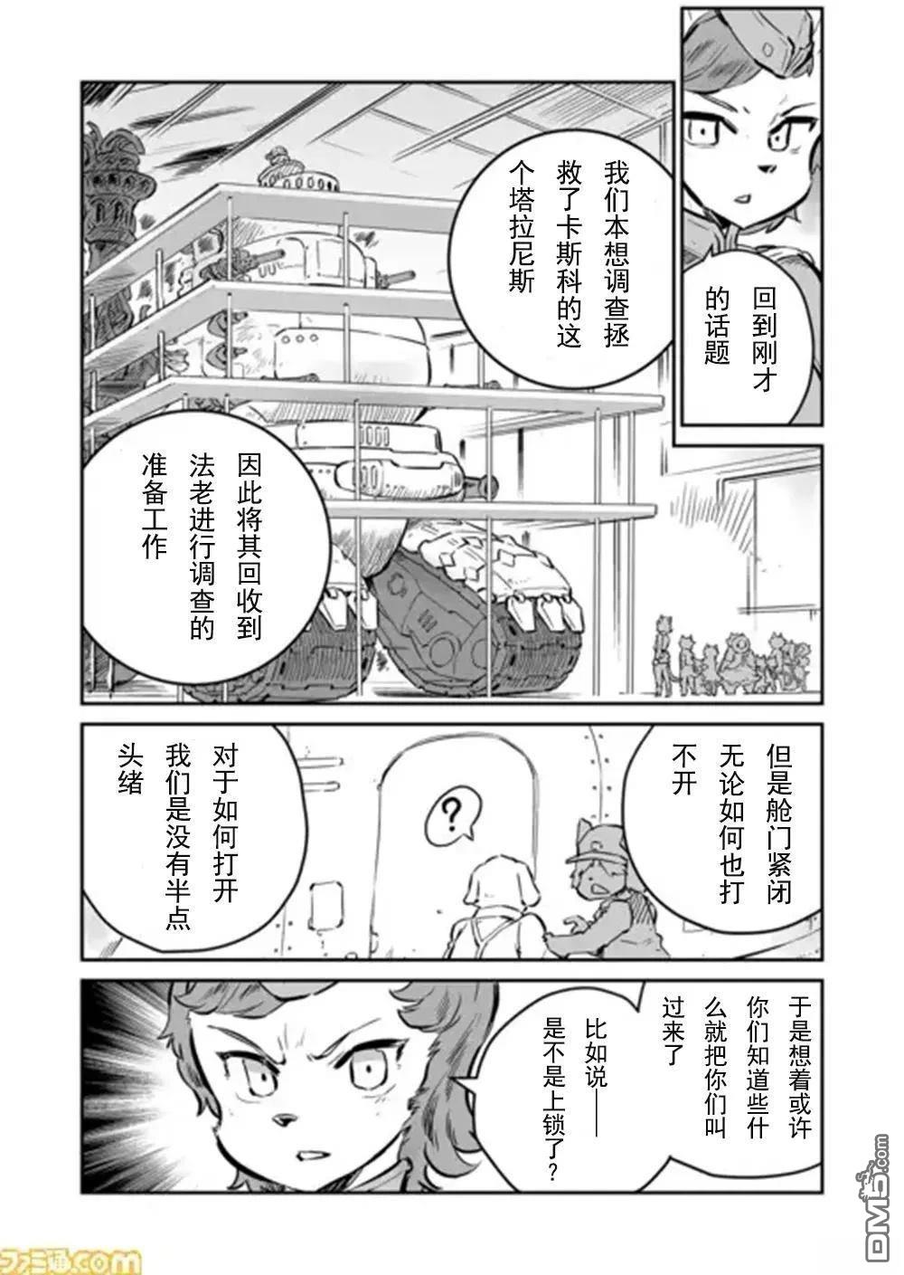 战场的赋格曲 钢铁的旋律 第30话 第4页