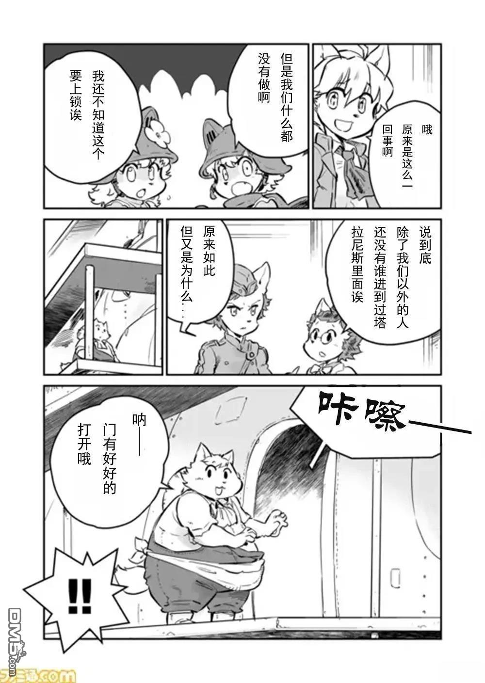 战场的赋格曲 钢铁的旋律 第30话 第5页