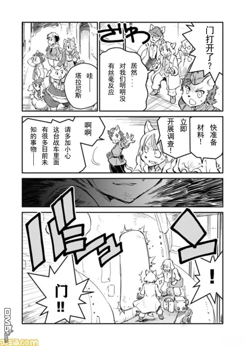 战场的赋格曲 钢铁的旋律 第30话 第6页