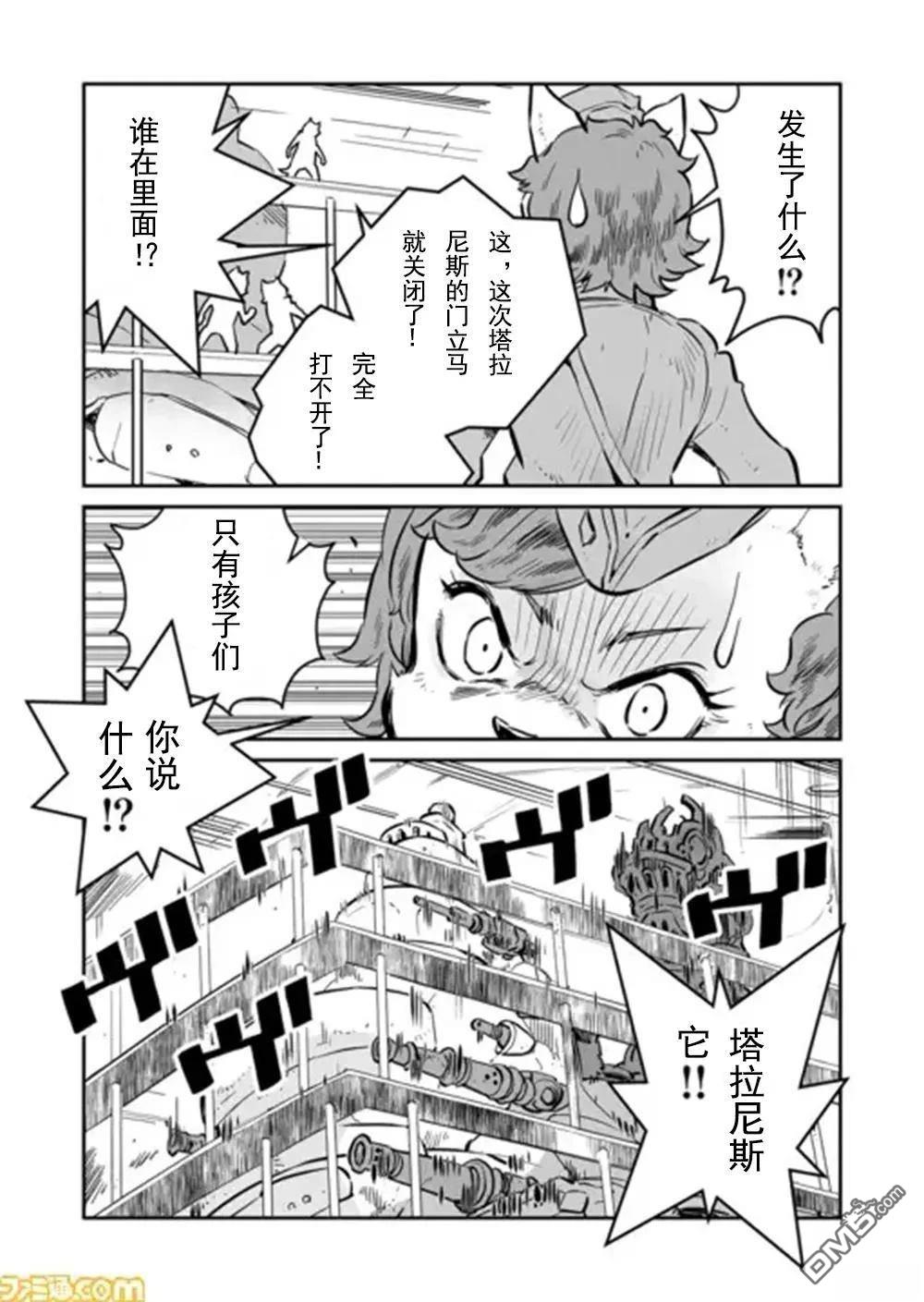 战场的赋格曲 钢铁的旋律 第30话 第7页