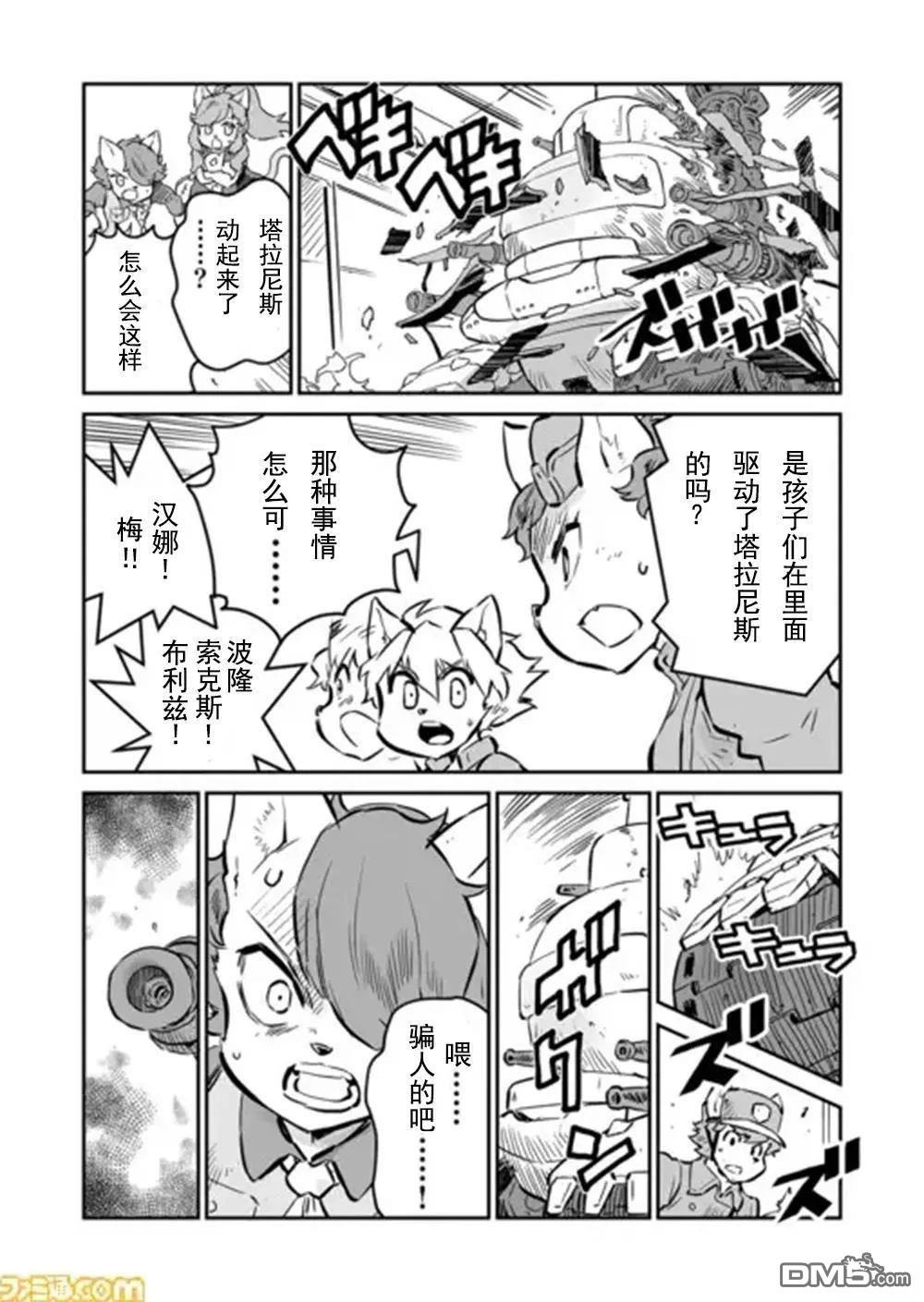 战场的赋格曲 钢铁的旋律 第30话 第8页
