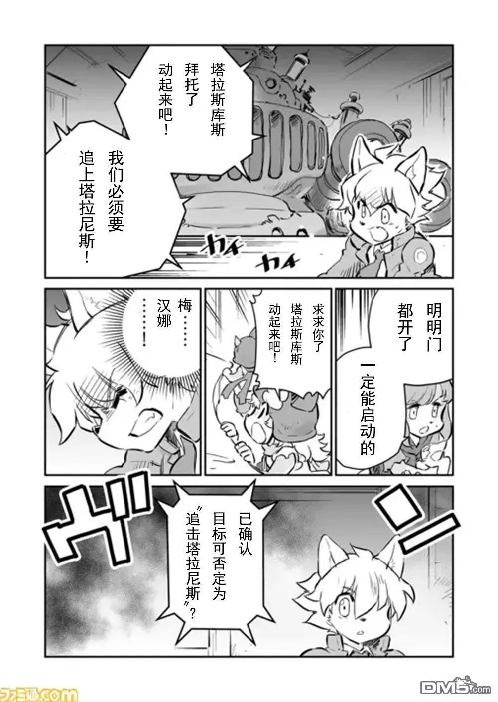 战场的赋格曲 钢铁的旋律 第31话 第10页