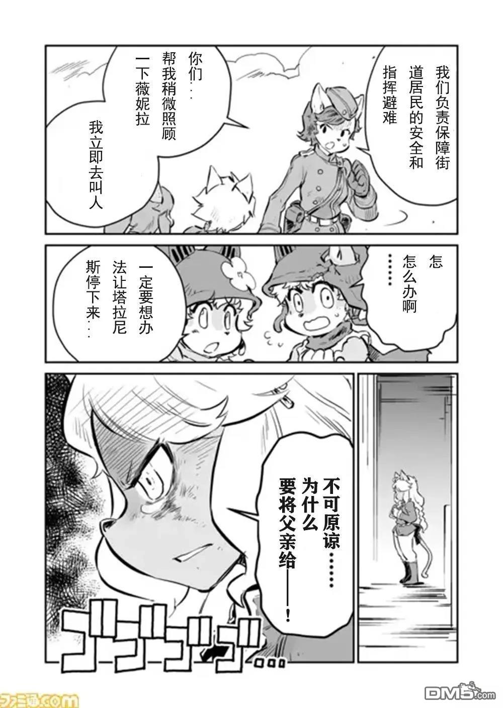 战场的赋格曲 钢铁的旋律 第31话 第2页
