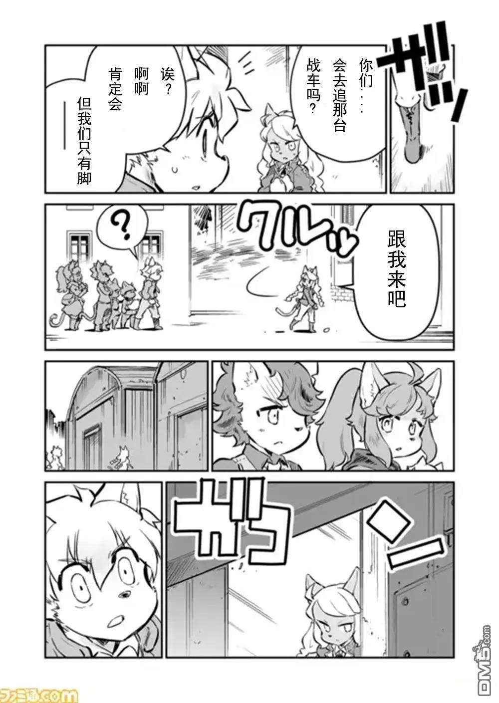 战场的赋格曲 钢铁的旋律 第31话 第3页