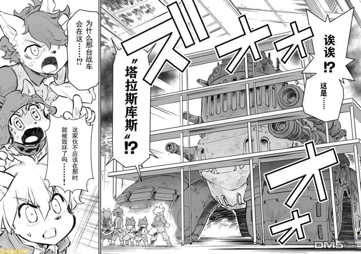 战场的赋格曲 钢铁的旋律 第31话 第4页