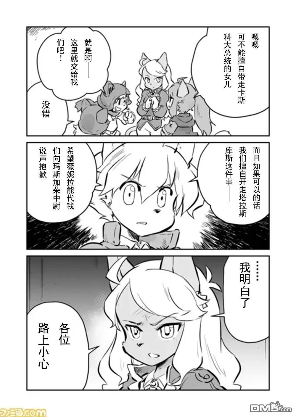 战场的赋格曲 钢铁的旋律 第31话 第7页