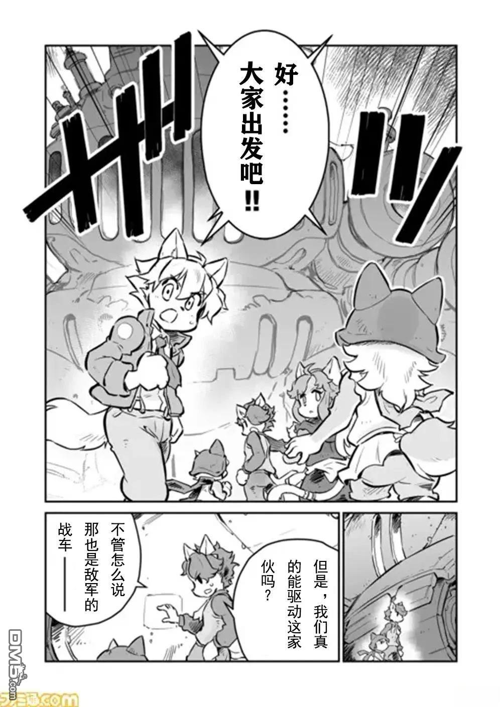 战场的赋格曲 钢铁的旋律 第31话 第8页