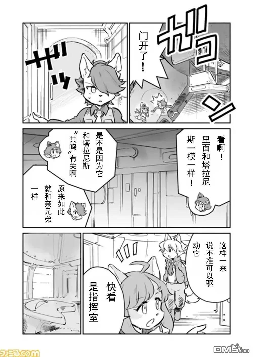 战场的赋格曲 钢铁的旋律 第31话 第9页