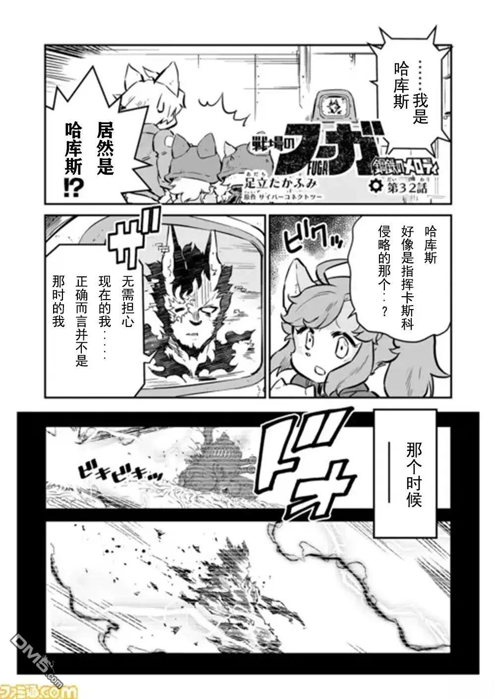 战场的赋格曲 钢铁的旋律 第32话 第1页