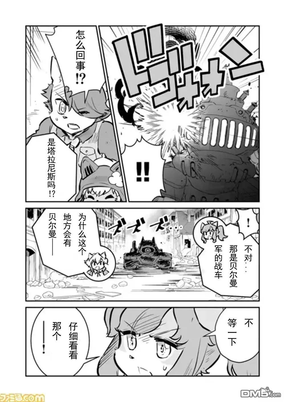 战场的赋格曲 钢铁的旋律 第32话 第11页