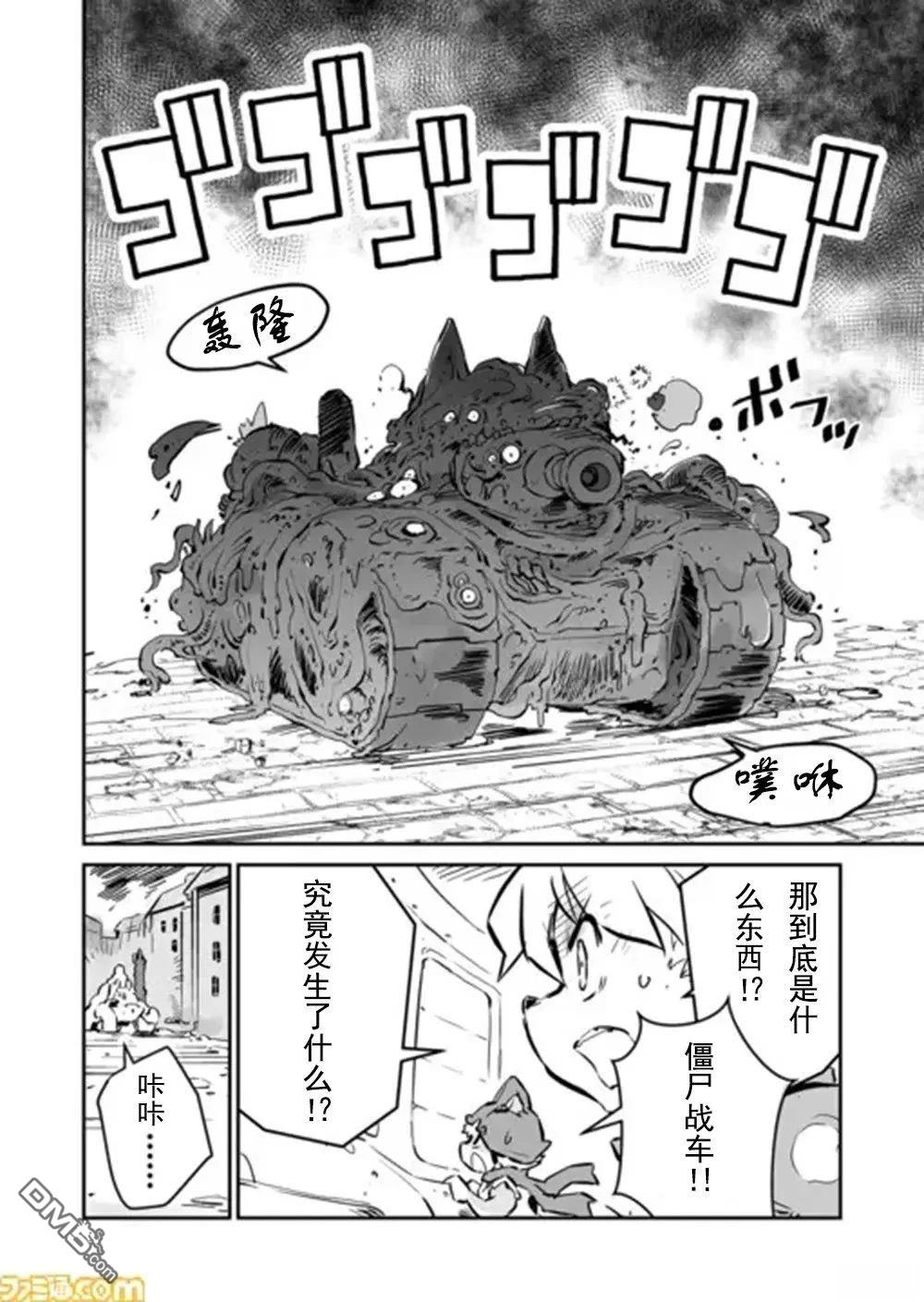 战场的赋格曲 钢铁的旋律 第32话 第12页