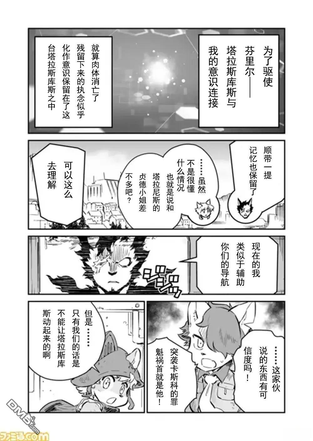 战场的赋格曲 钢铁的旋律 第32话 第2页