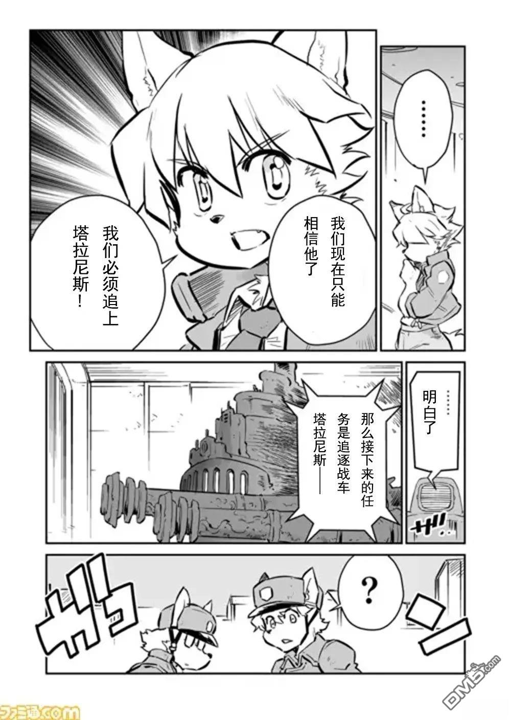 战场的赋格曲 钢铁的旋律 第32话 第3页