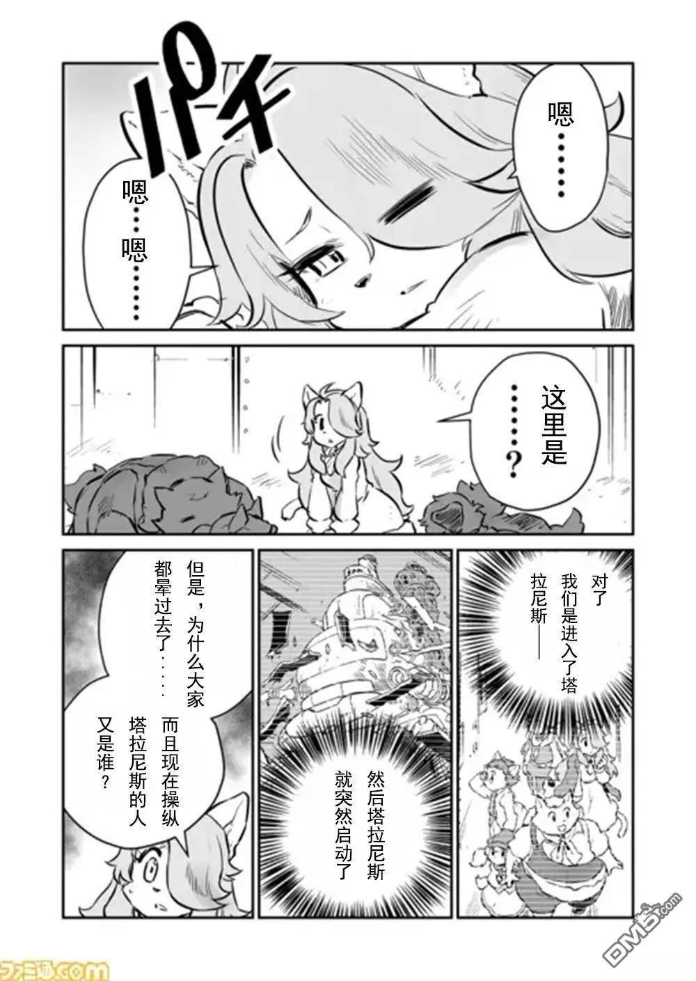 战场的赋格曲 钢铁的旋律 第32话 第5页