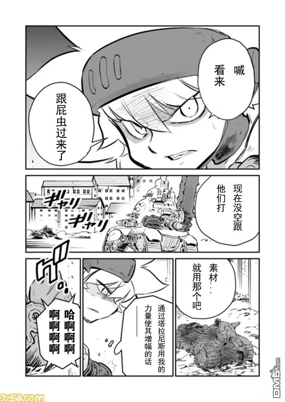 战场的赋格曲 钢铁的旋律 第32话 第8页