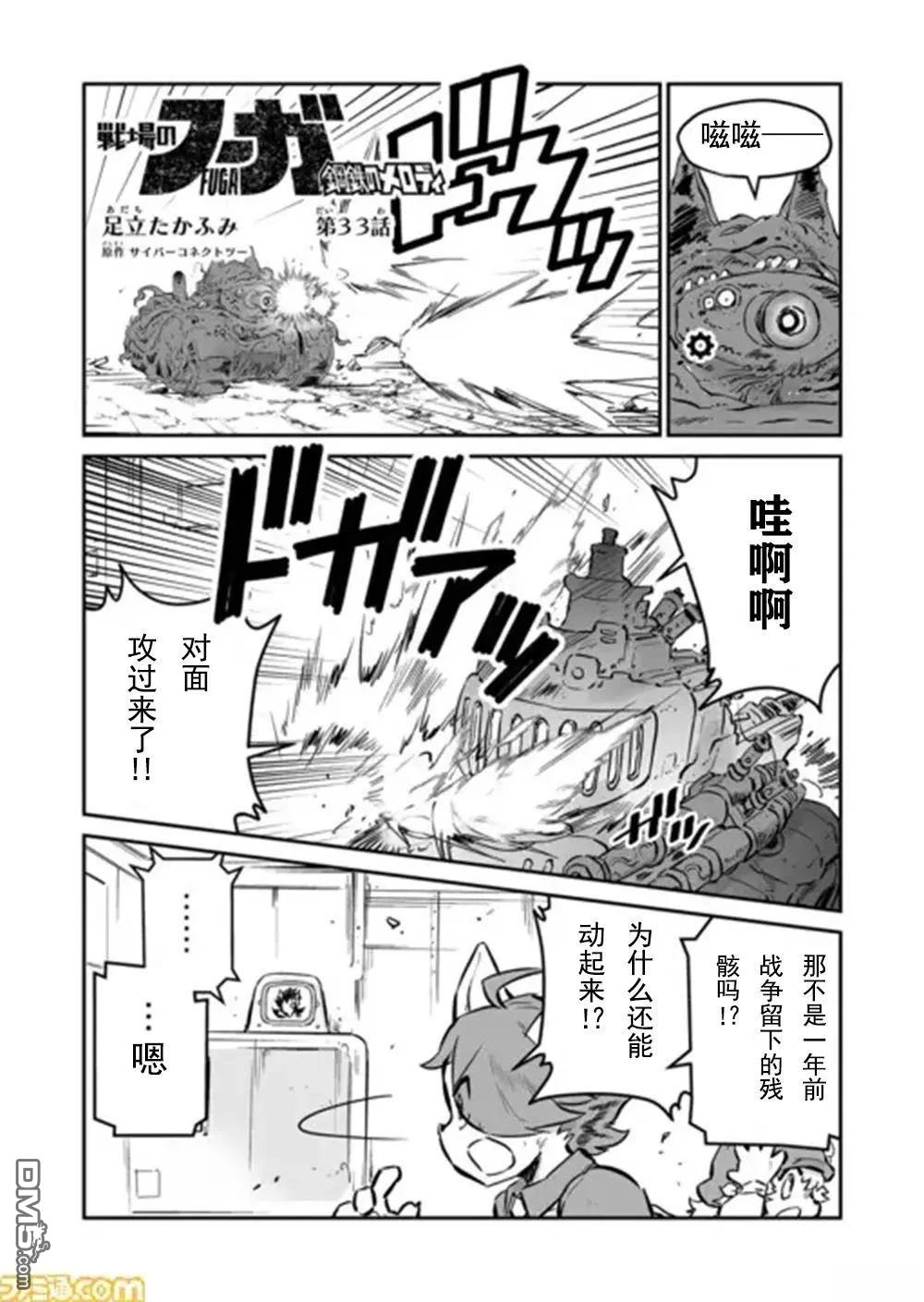 战场的赋格曲 钢铁的旋律 第33话 第1页