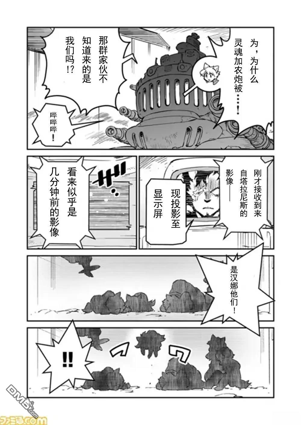 战场的赋格曲 钢铁的旋律 第33话 第11页