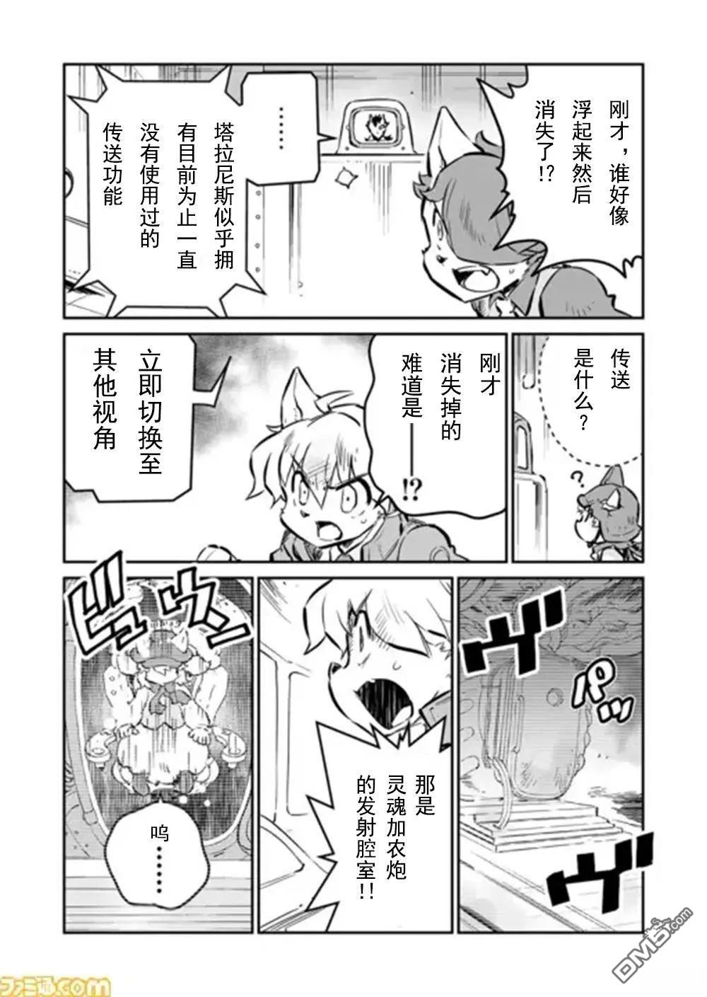 战场的赋格曲 钢铁的旋律 第33话 第12页