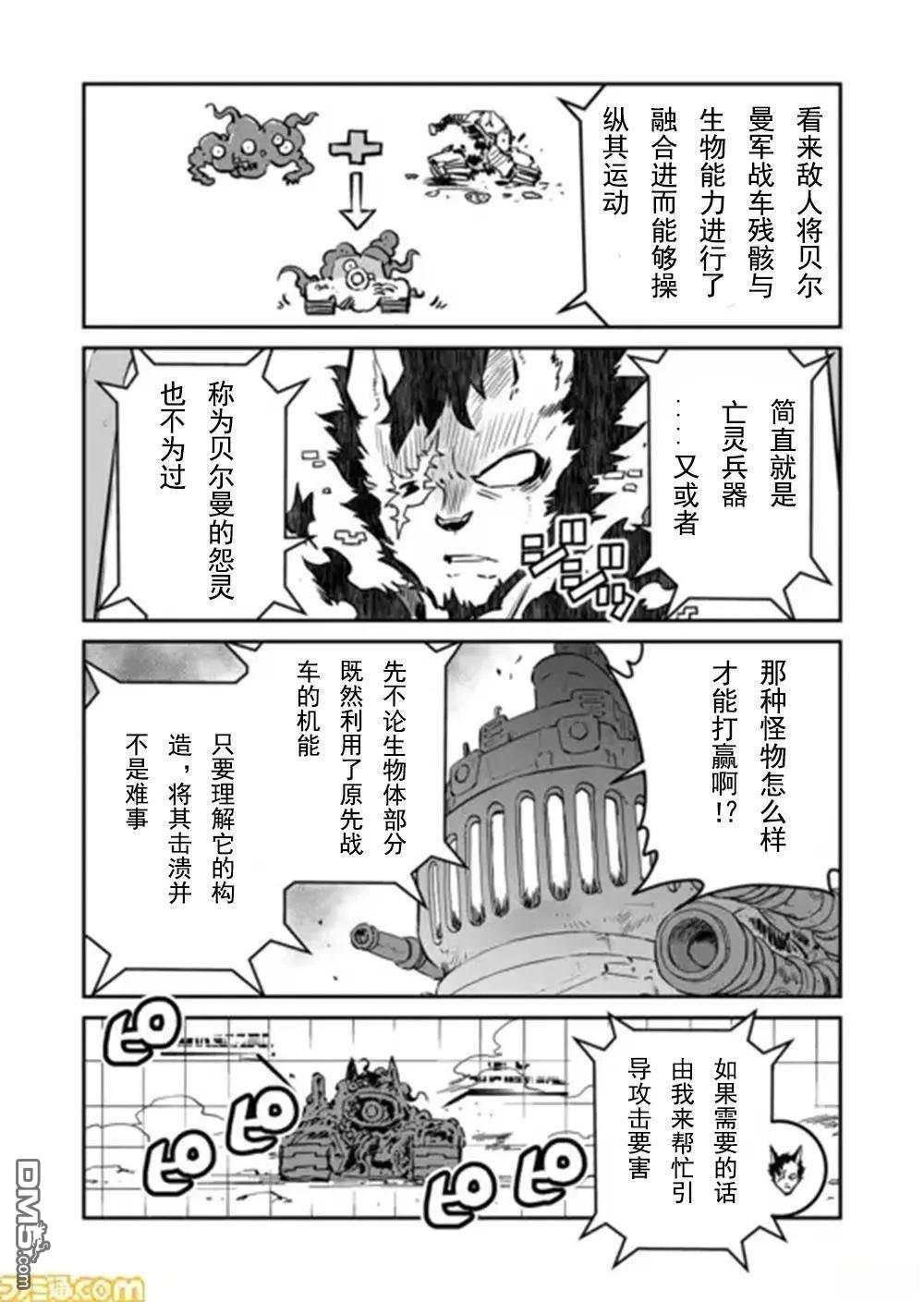 战场的赋格曲 钢铁的旋律 第33话 第2页