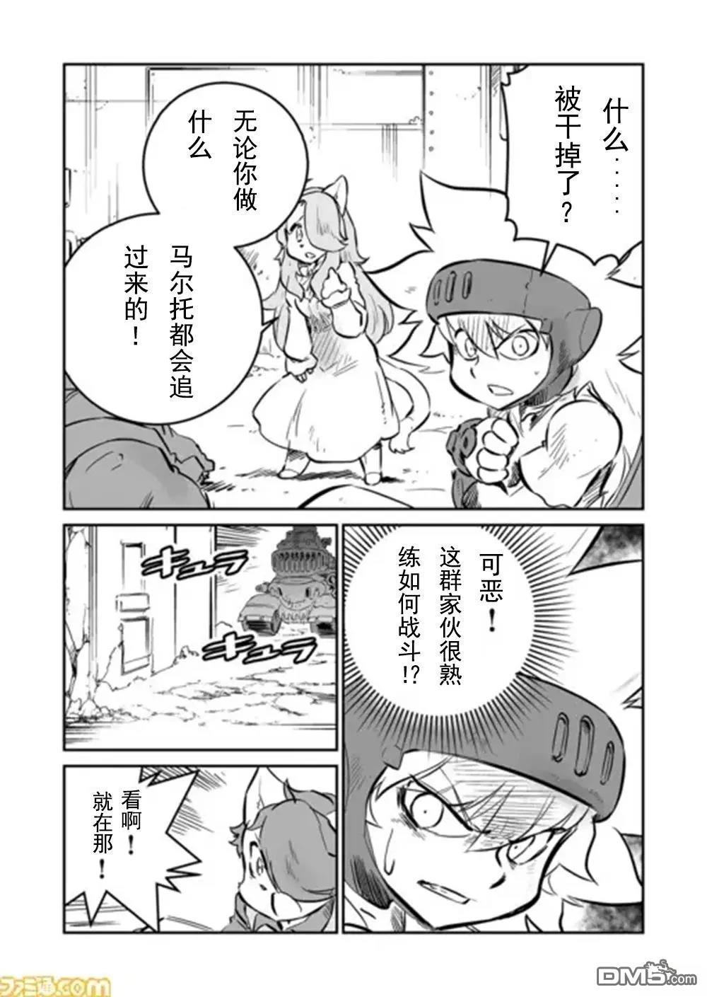 战场的赋格曲 钢铁的旋律 第33话 第5页