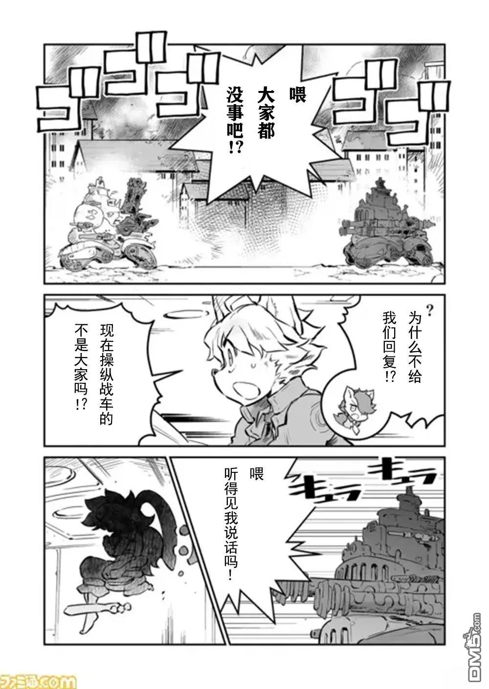 战场的赋格曲 钢铁的旋律 第33话 第6页