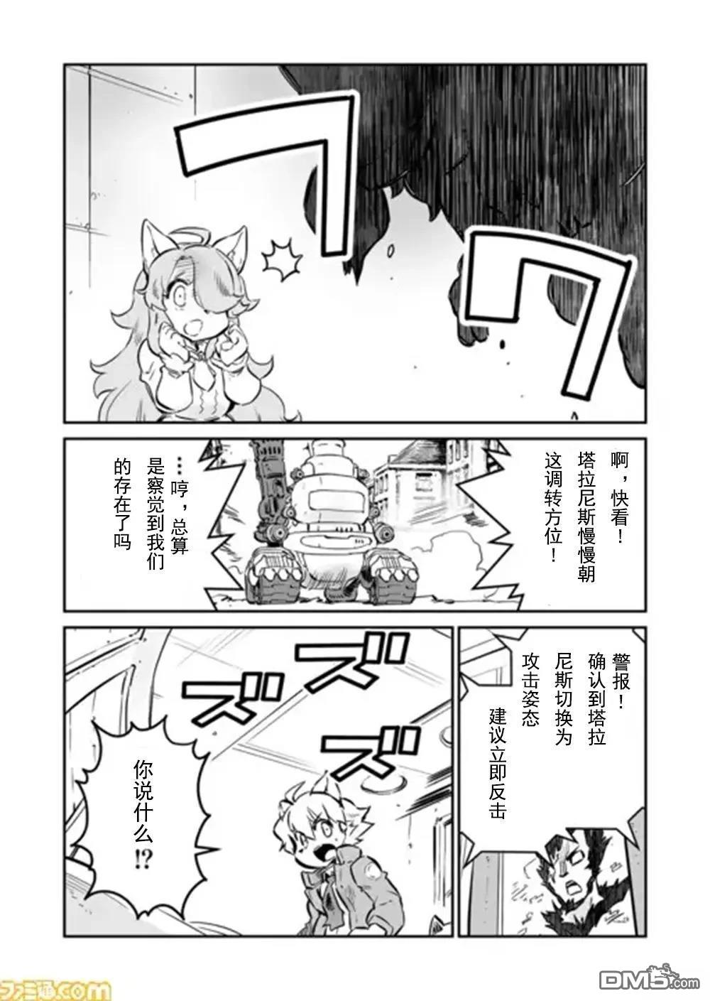 战场的赋格曲 钢铁的旋律 第33话 第8页
