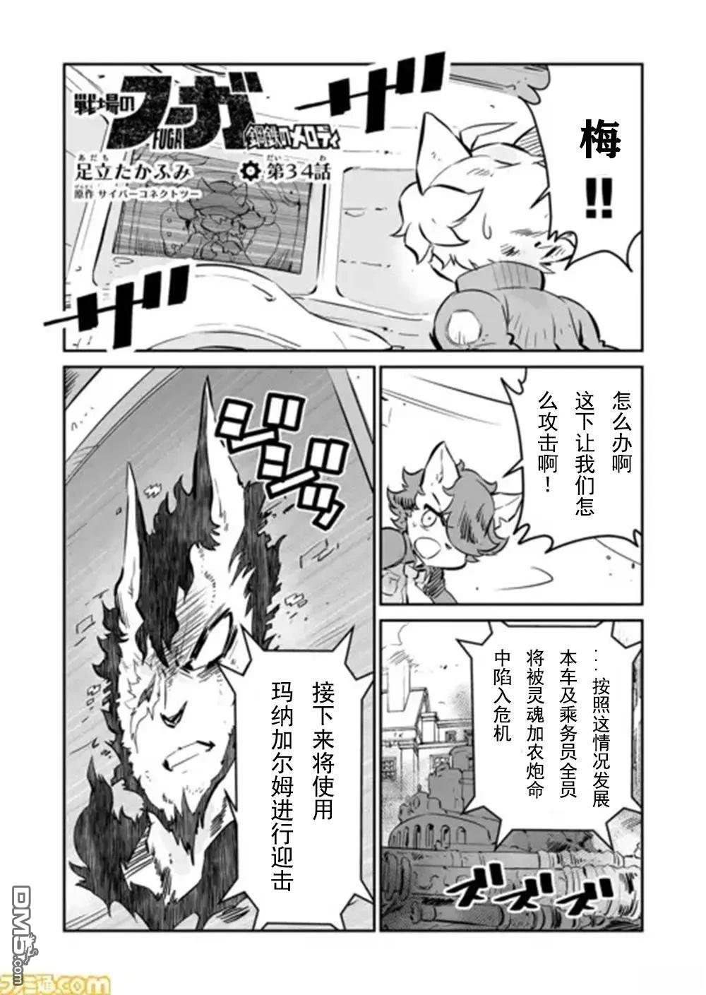 战场的赋格曲 钢铁的旋律 第34话 第1页