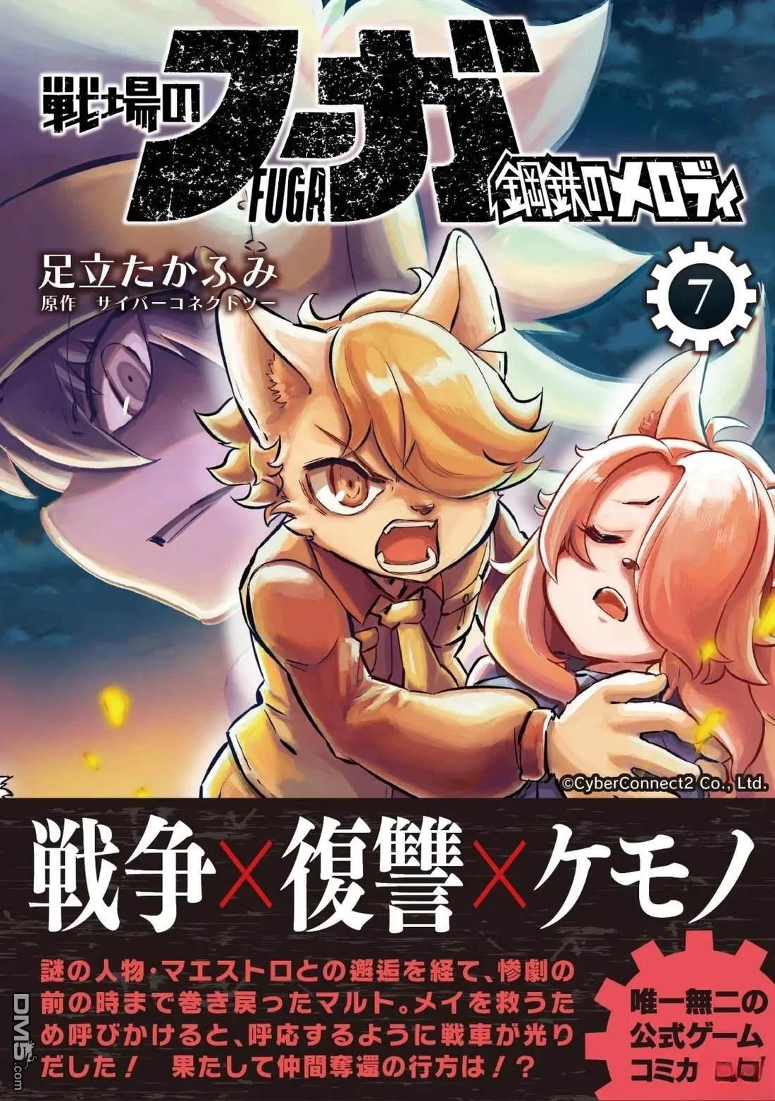战场的赋格曲 钢铁的旋律 第35话 第1页