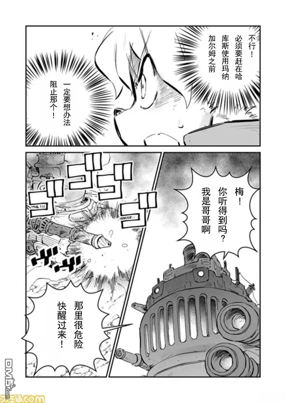 战场的赋格曲 钢铁的旋律 第35话 第11页