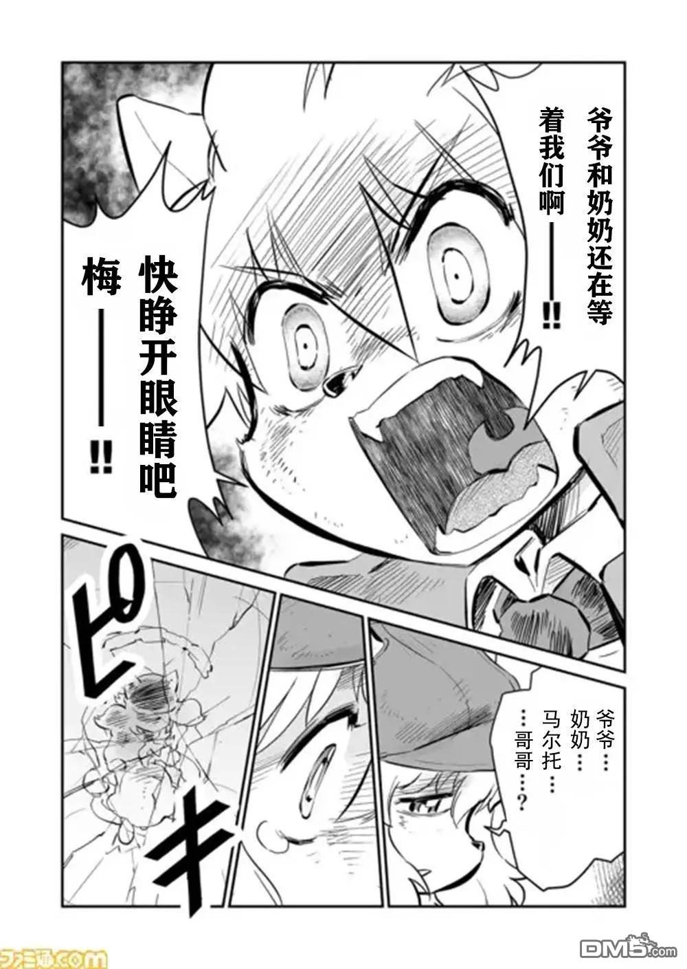 战场的赋格曲 钢铁的旋律 第35话 第13页