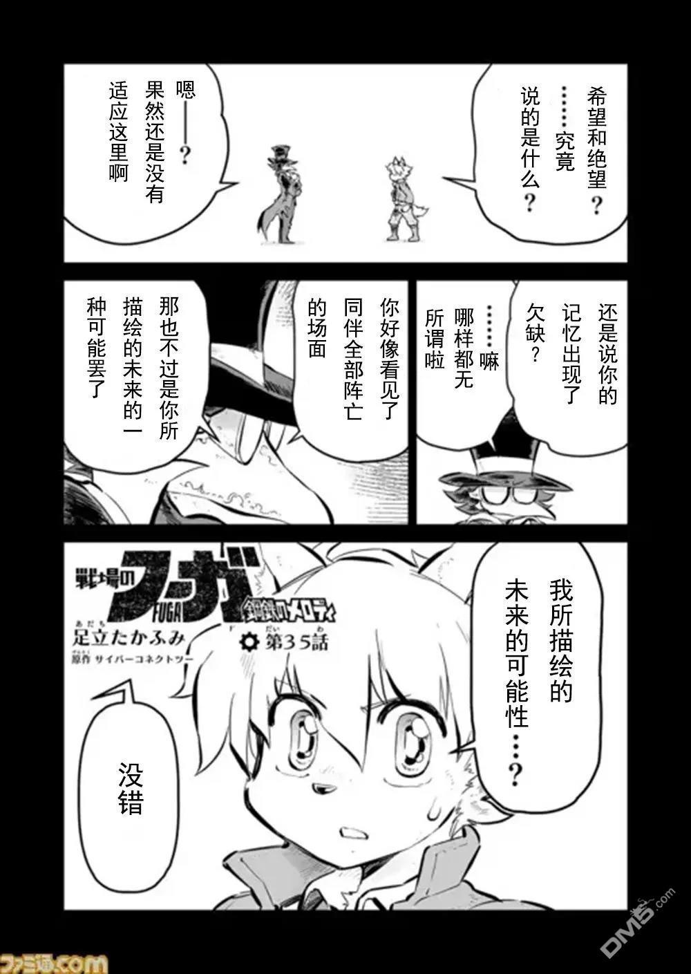 战场的赋格曲 钢铁的旋律 第35话 第2页